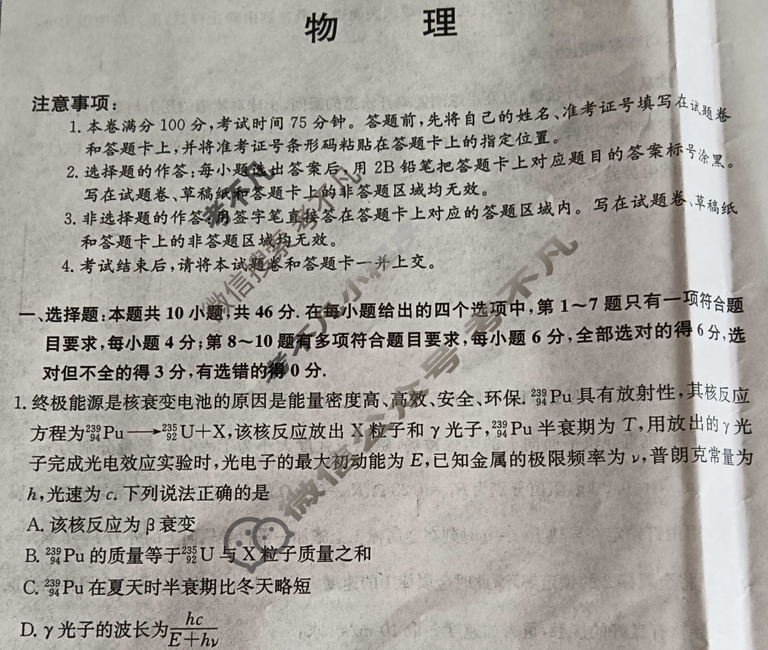 高三2024年江西省普通高中学业水平选择性考试仿真模拟卷(五)5物理(江西)试题