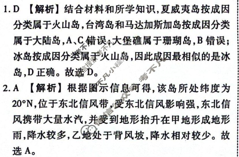 衡水金卷先享题·月考卷 2023-2024学年度上学期高三年级五调考试[新高考无角标]地理答案