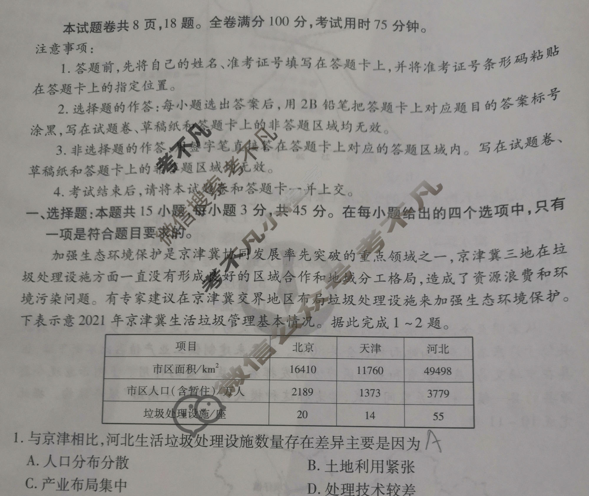 2024年衡水金卷先享题 高三一轮复习夯基卷[重庆专版]地理(一)1试题
