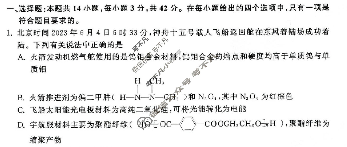 [衡中同卷]2023-2024学年度高三一轮复习滚动卷[新教材版JX]化学(六)6试题