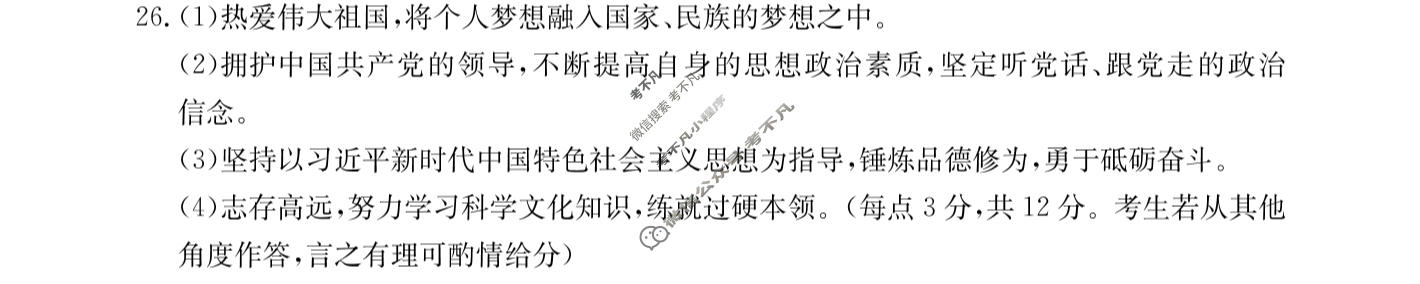 2024届辽宁省金太阳高一1月联考(24-235A)政治答案