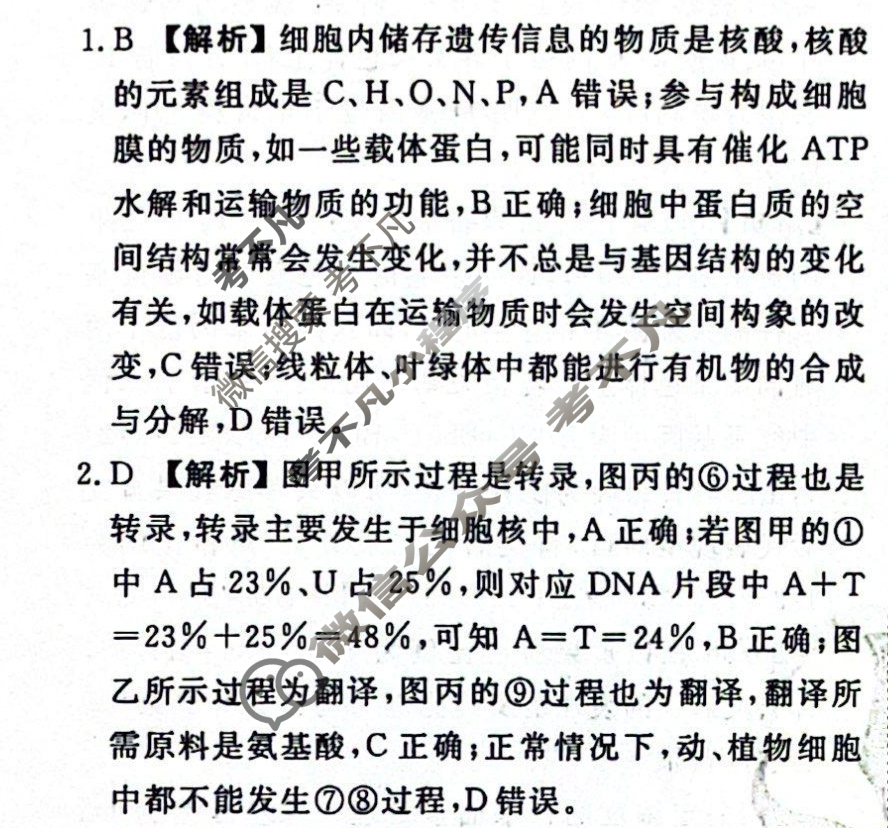 衡水金卷先享题·月考卷 2023-2024学年度上学期高三年级五调考试[HB]生物学答案