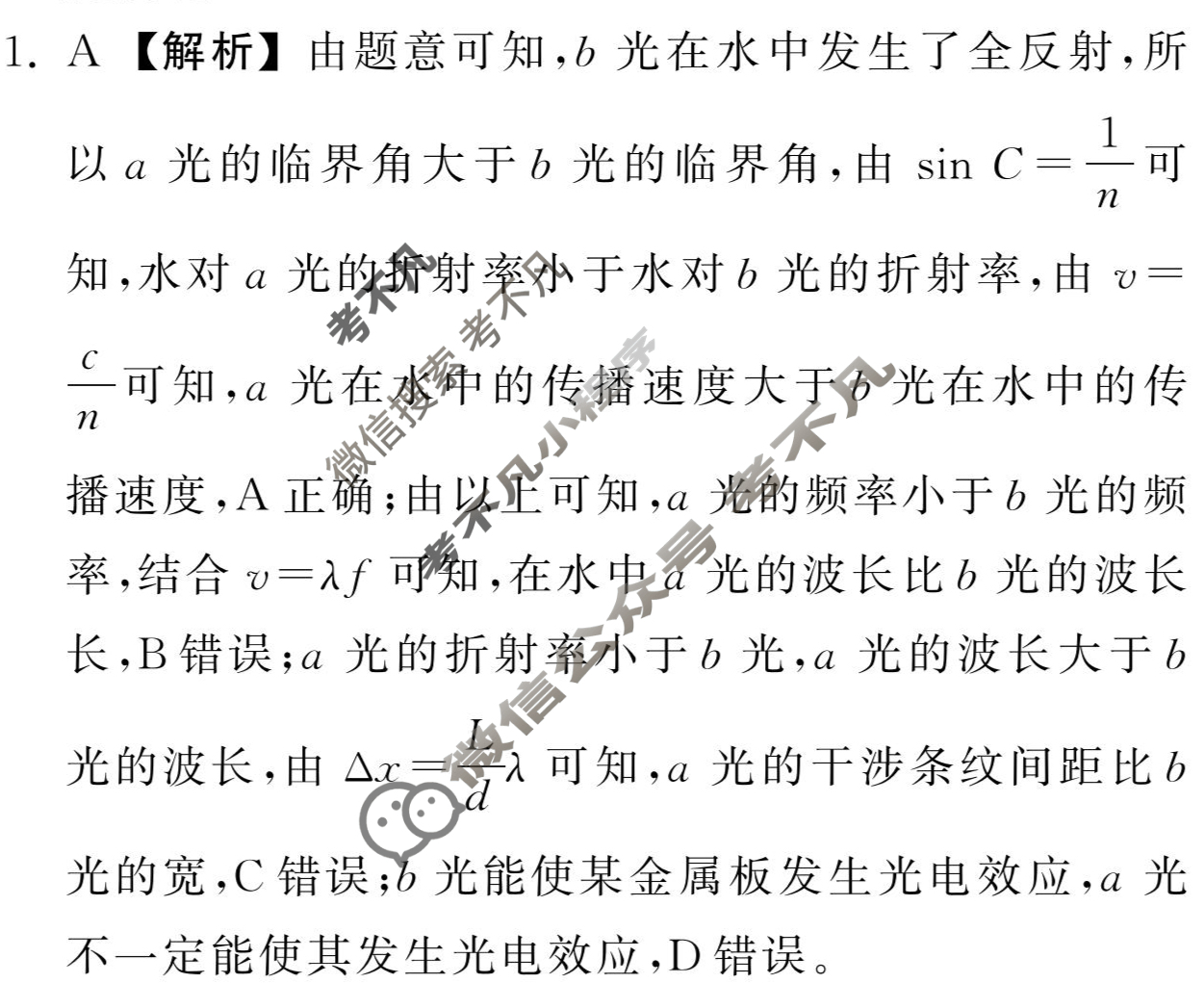 [衡中同卷]2023-2024学年度上学期高三年级七调考试[新教材]物理答案
