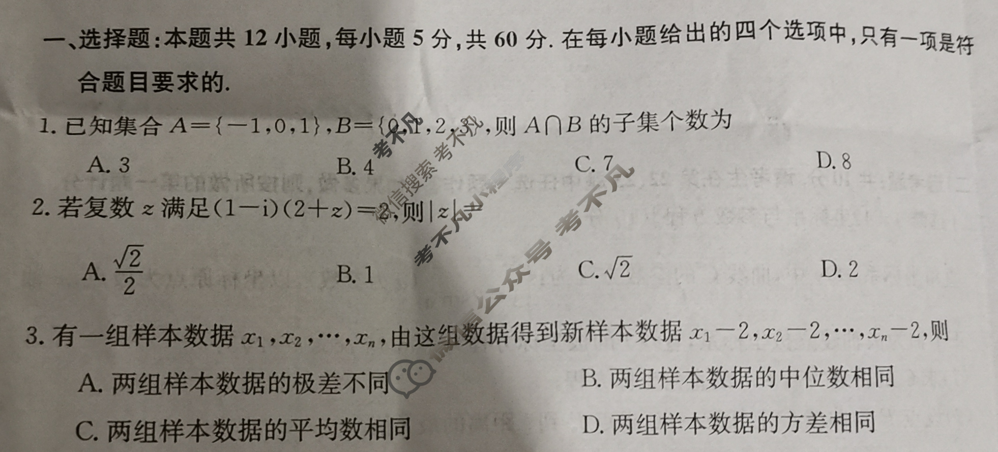 高三2024年普通高等学校招生全国统一考试·仿真模拟卷(三)3理科数学试题