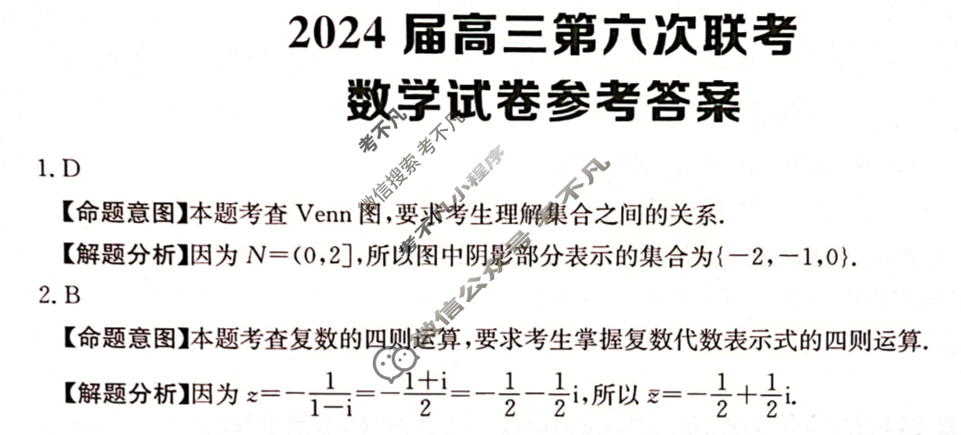 [全国大联考]2024届高三第六次联考 6LK·(新高考)数学-Y 数学答案