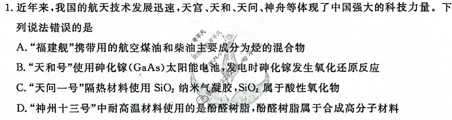 衡水金卷先享题·月考卷 2023-2024学年度上学期高三年级五调考试[新高考无角标]化学试题