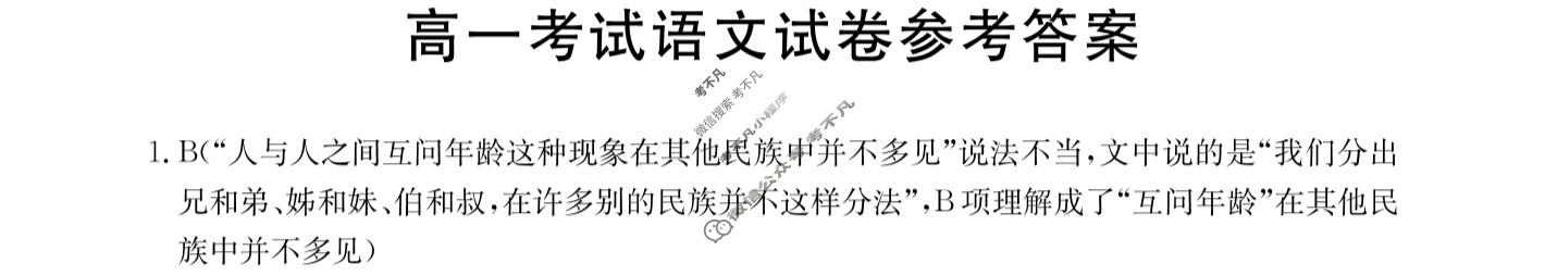 2024届辽宁省金太阳高一1月联考(24-235A)语文答案
