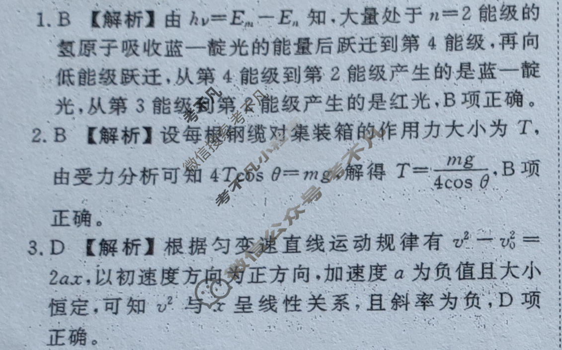 2024年衡水金卷先享题 高三一轮复习夯基卷[甘肃专版XD]物理(一)1答案