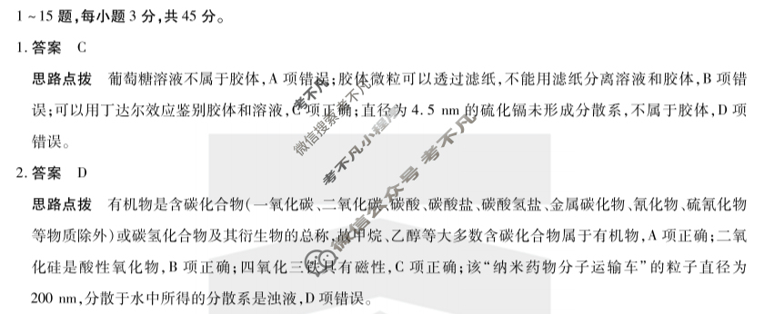 [天一大联考]安徽省2023-2024学年(上)高一冬季阶段性检测化学(专版)答案
