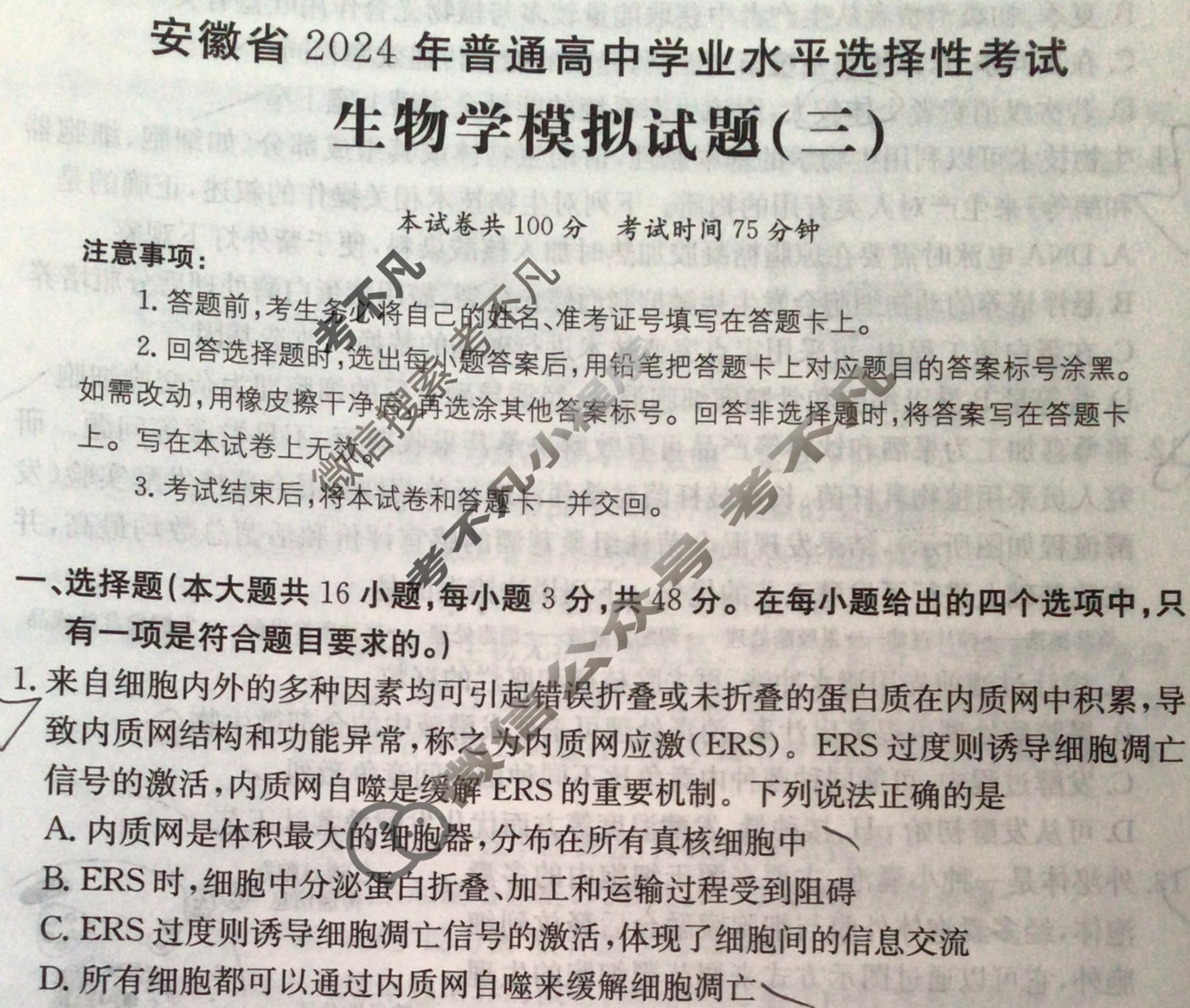 安徽省2024年普通高中学业水平选择性考试·生物学(三)3[24·(新高考)ZX·MNJ·生物学·AH]试题