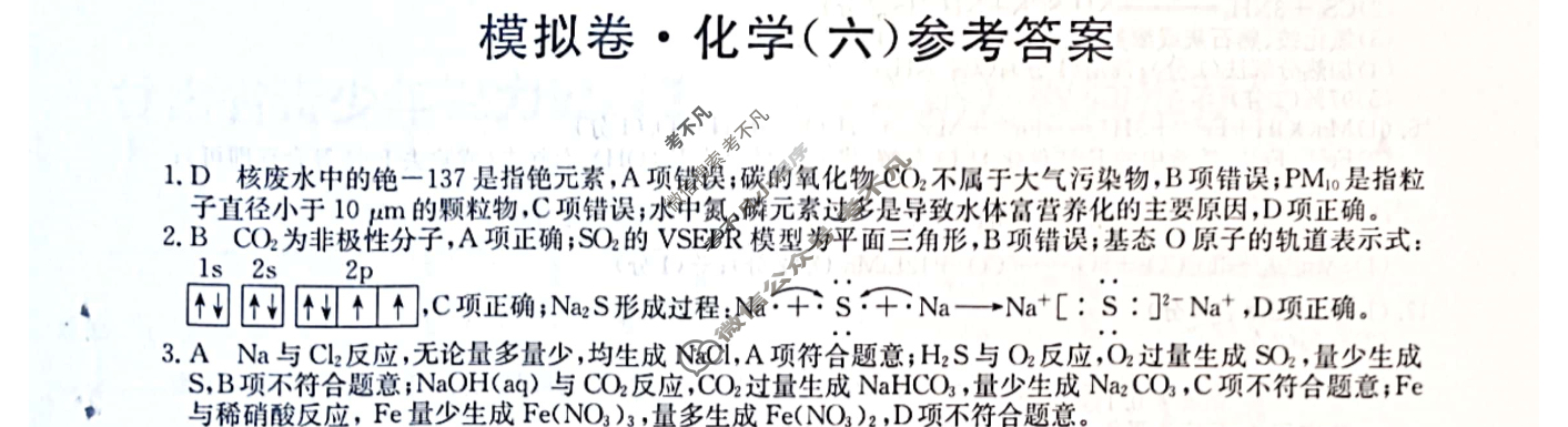 甘肃省2024年普通高中学业水平选择性考试·仿真模拟卷(新高考)甘肃(六)6化学(甘肃)答案