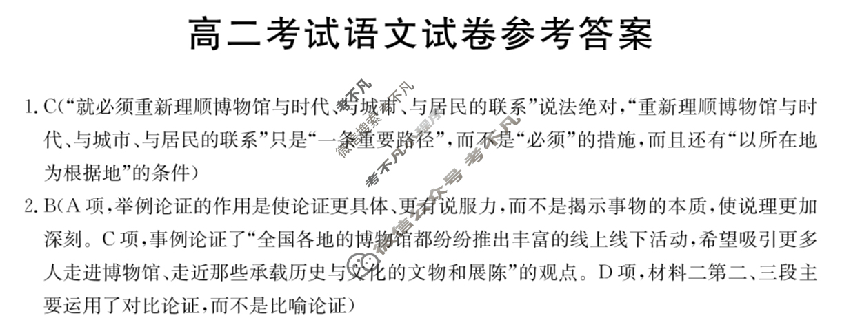 2024届辽宁省金太阳高二1月联考(24-235B)语文答案