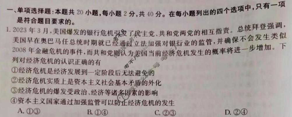 2024届辽宁省金太阳高一1月联考(24-235A)政治试题