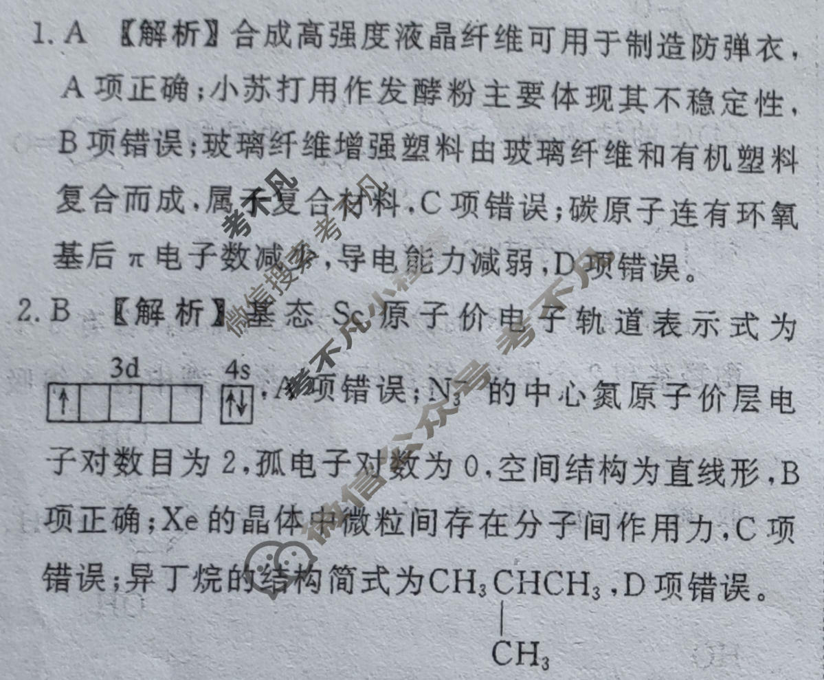 2024年衡水金卷先享题 高三一轮复习夯基卷[甘肃专版]化学(一)1答案