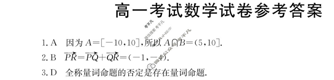 2024届辽宁省金太阳高一1月联考(24-235A)数学答案