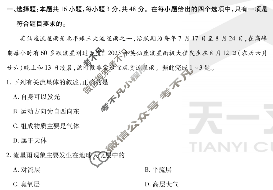 [天一大联考]安徽省2023-2024学年(上)高一冬季阶段性检测地理试题