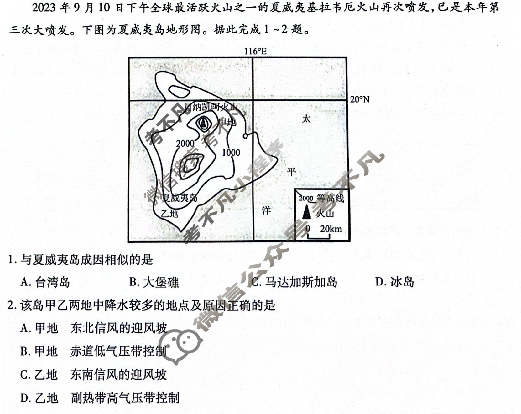 衡水金卷先享题·月考卷 2023-2024学年度上学期高三年级五调考试[新高考无角标]地理试题