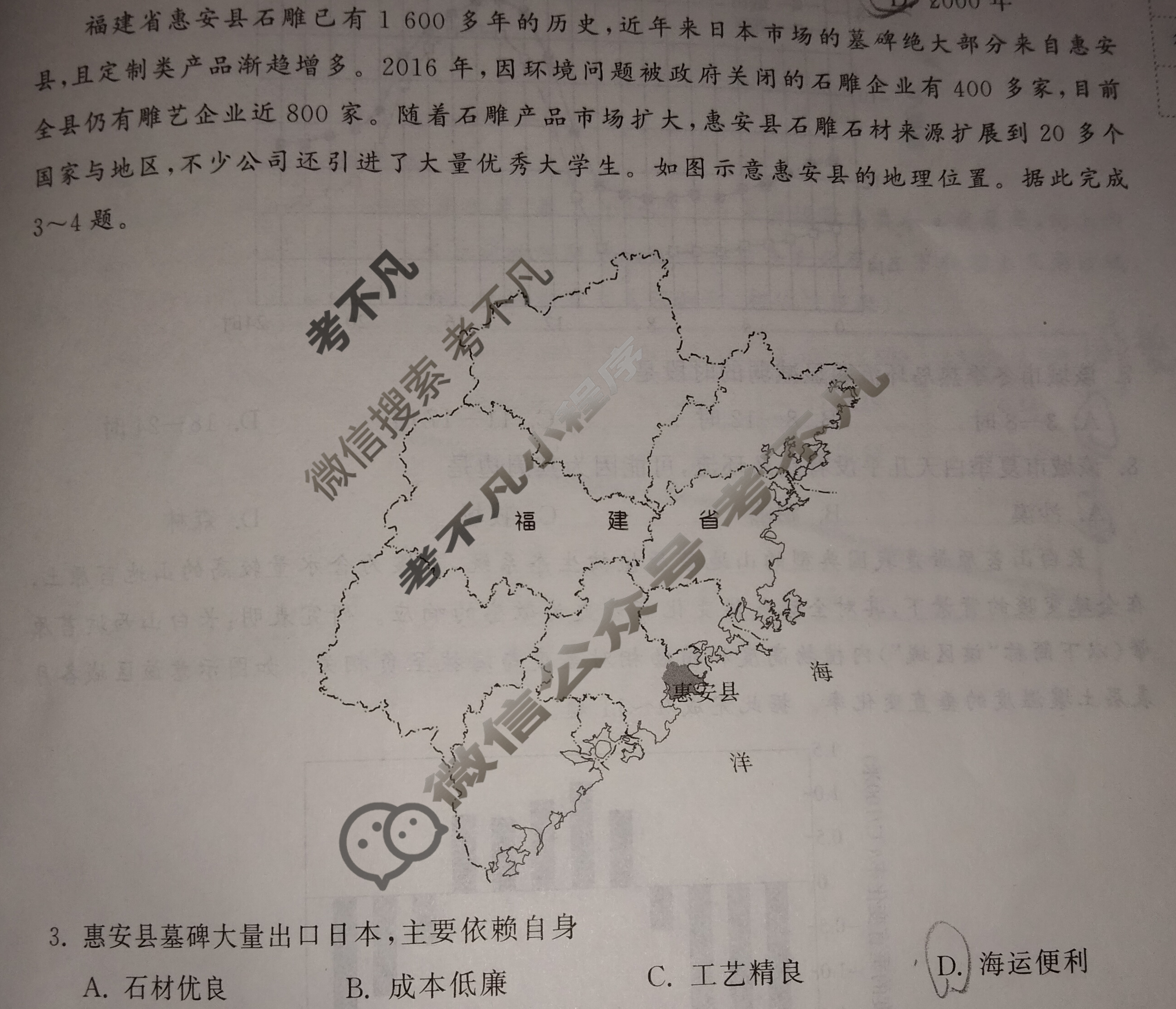 2024届衡中同卷 调研卷[新教材版L]地理(三)3试题