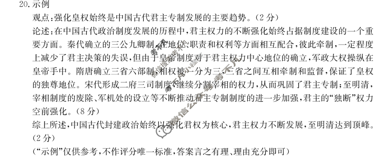 2024届辽宁省金太阳高二1月联考(24-235B)历史答案