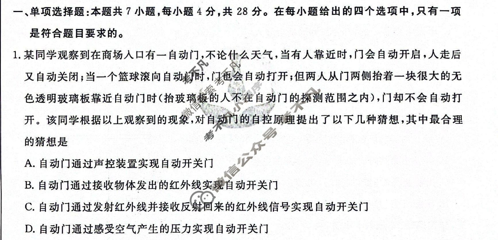 衡水金卷先享题·月考卷 2023-2024学年度上学期高三年级五调考试[新高考无角标]物理试题