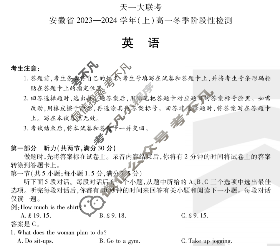 [天一大联考]安徽省2023-2024学年(上)高一冬季阶段性检测英语(专版)试题