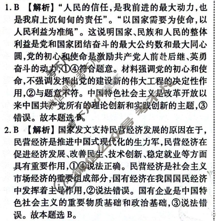 衡水金卷先享题·月考卷 2023-2024学年度上学期高三年级五调考试[新高考无角标]思想政治答案