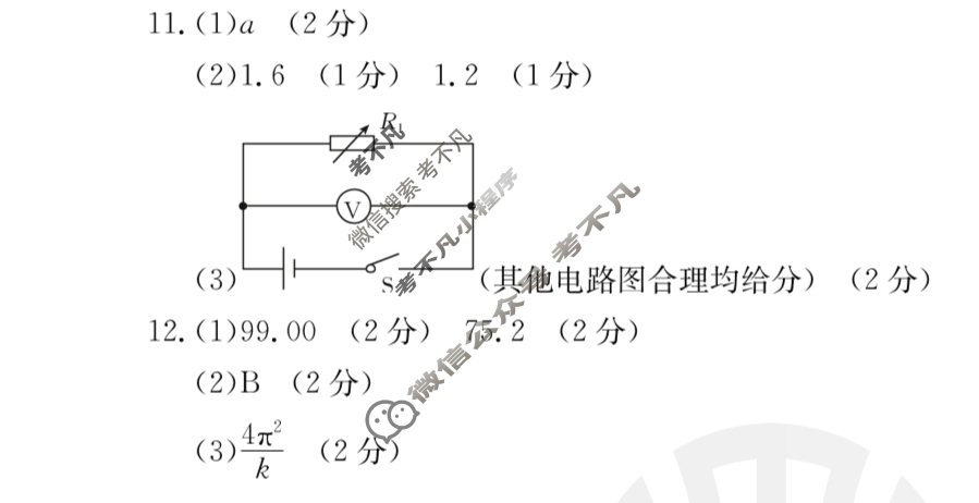 2024届辽宁省金太阳高二1月联考(24-235B)物理答案