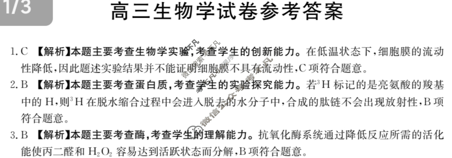 湖南省2024届高三金太阳12月联考(◇)生物答案