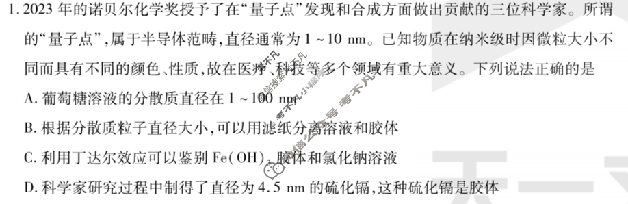 [天一大联考]安徽省2023-2024学年(上)高一冬季阶段性检测化学(专版)试题