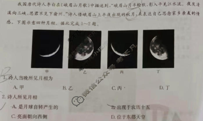 2024届辽宁省金太阳高一1月联考(24-235A)地理试题