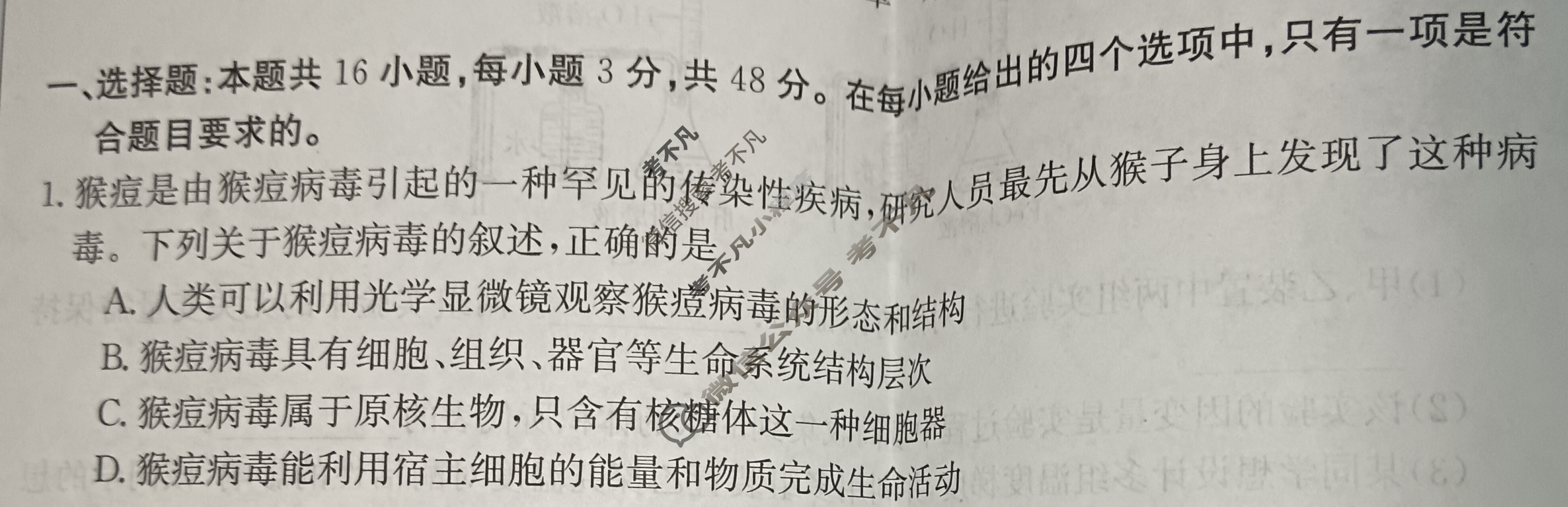贵州省2024届高一金太阳12月联考(24-203A)生物试题