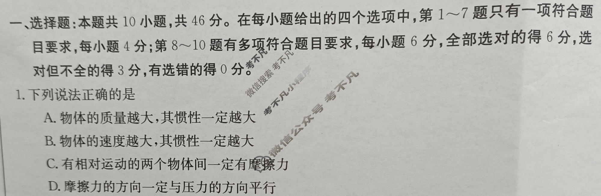 2024届辽宁省金太阳高一1月联考(24-235A)物理试题
