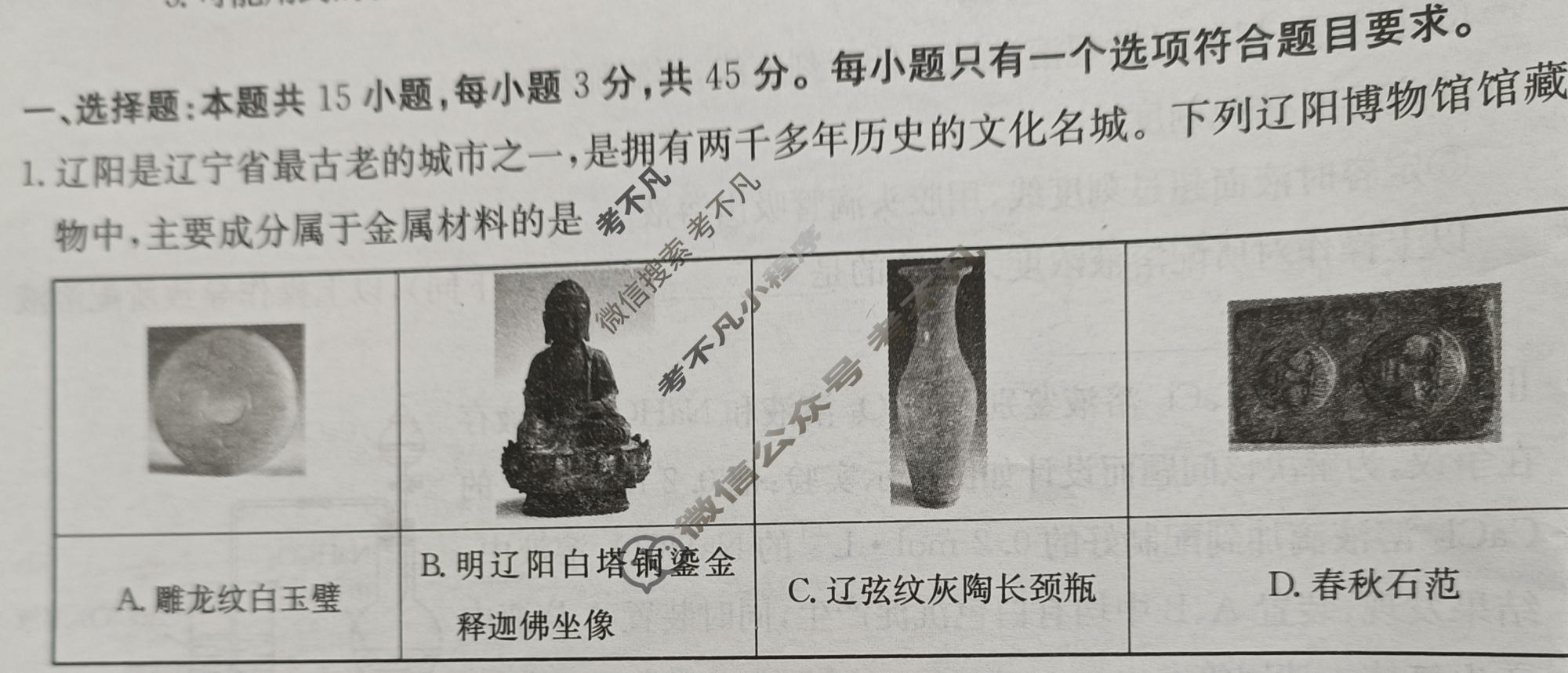 2024届辽宁省金太阳高一1月联考(24-235A)化学试题