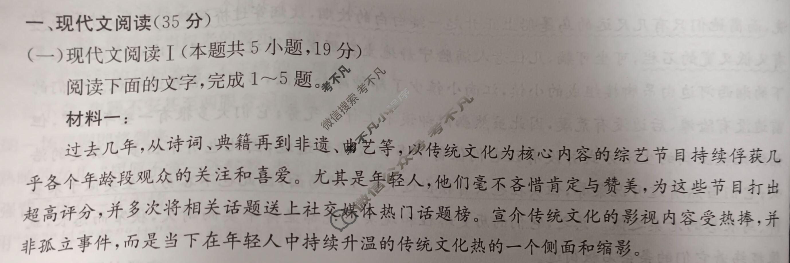 高三2024年全国高考·模拟调研卷(四)4语文XY试题