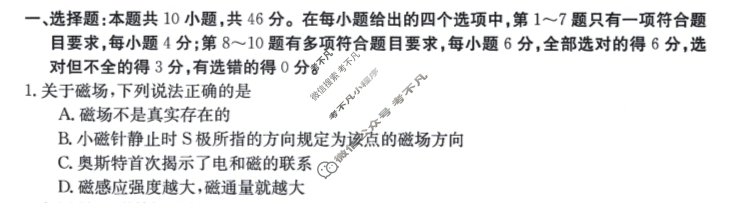 2024届辽宁省金太阳高二1月联考(24-235B)物理试题