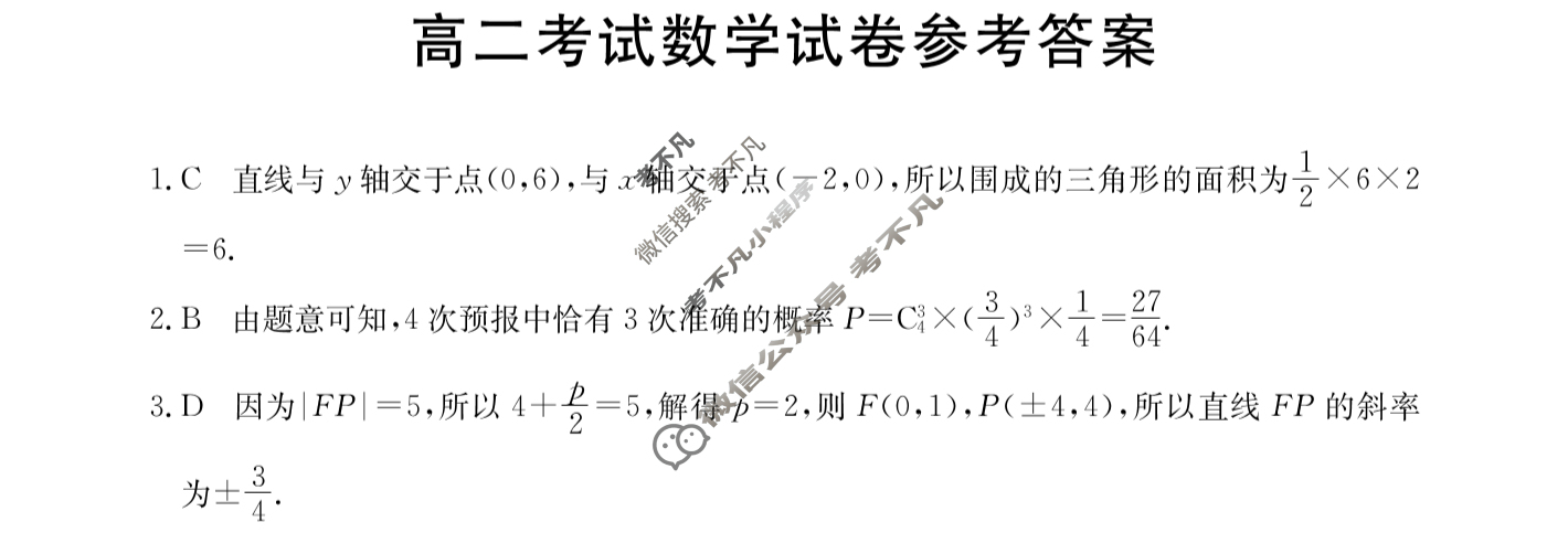 2024届辽宁省金太阳高二1月联考(24-235B)数学答案