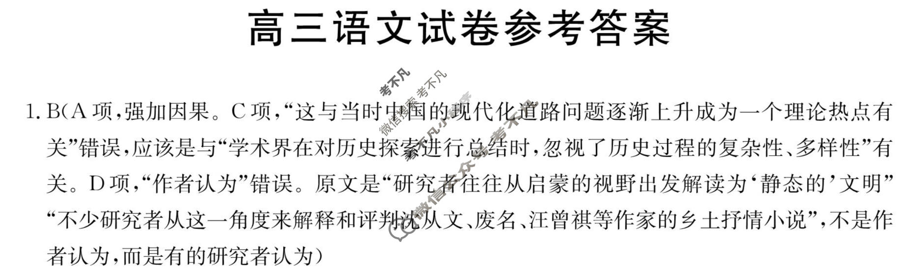 青海省2024届高三金太阳1月联考(☆)语文答案