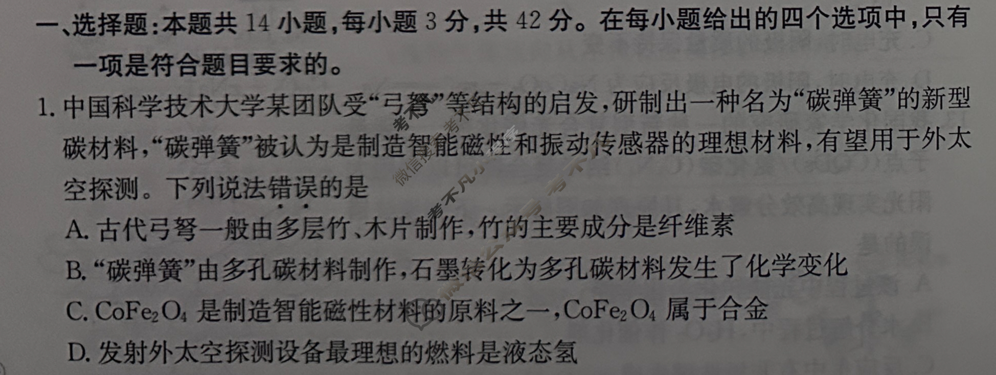 [全国大联考]2024届高三第六次联考 6LK·化学-GSGZ 化学试题