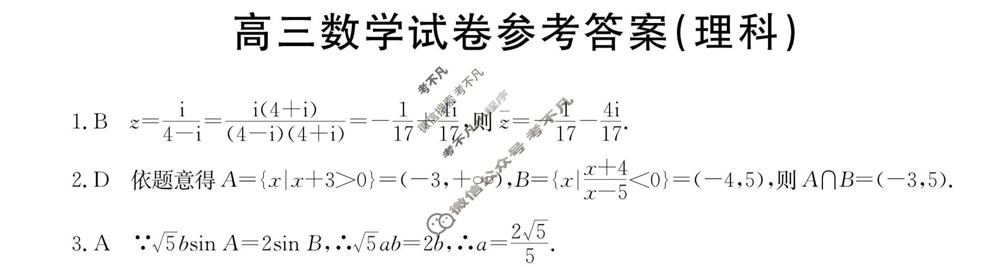 青海省2024届高三金太阳1月联考(☆)理科数学答案