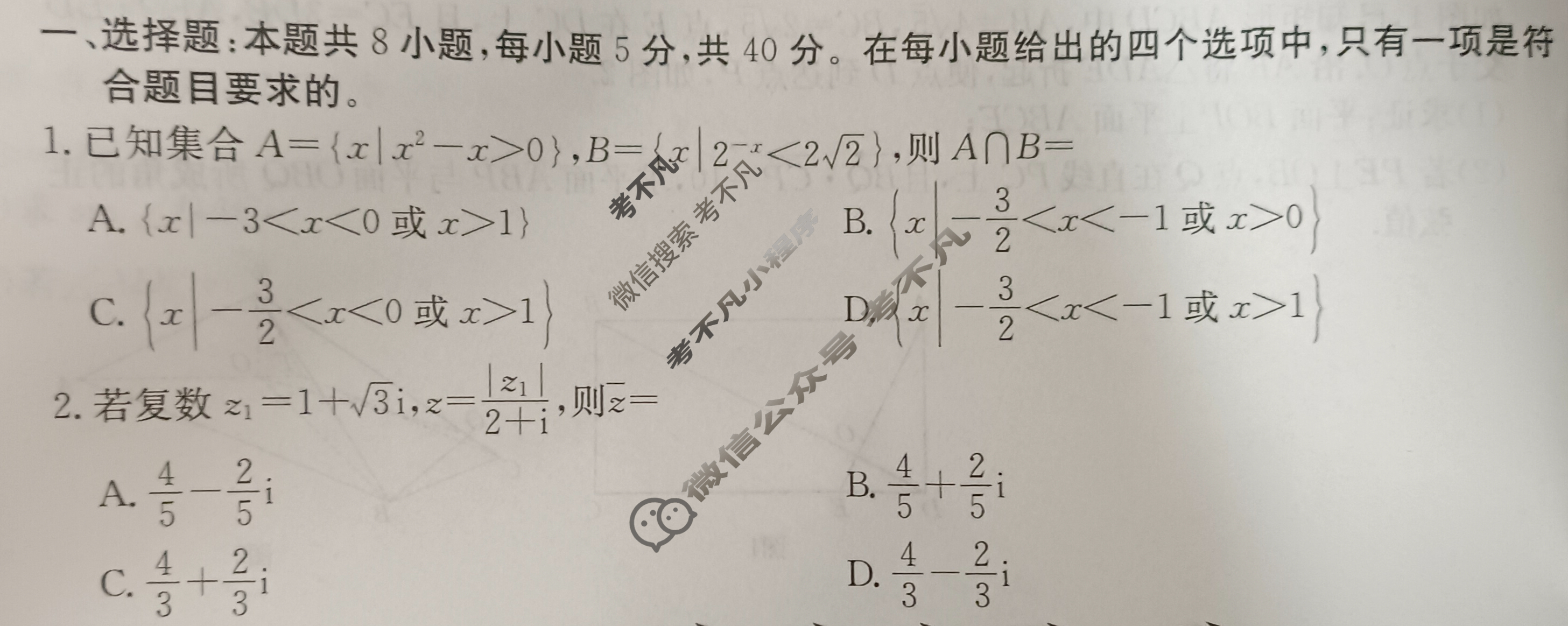 高三2024年全国高考·模拟调研卷(四)4数学XY试题