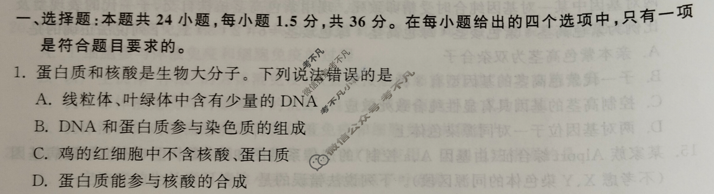 [衡中同卷]2023-2024学年度高考分科综合测试卷[全国卷]生物(二)2试题