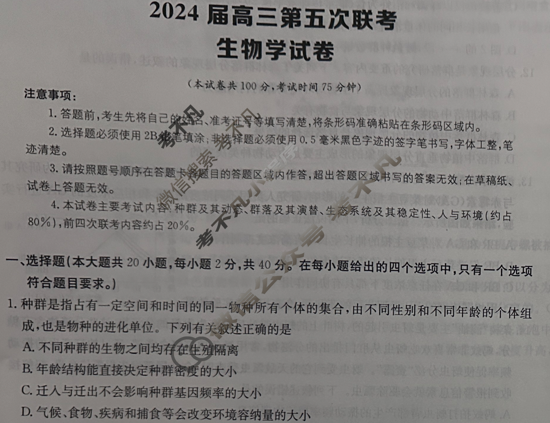 [全国大联考]2024届高三第五次联考 5LK·生物学-DX 生物学试题