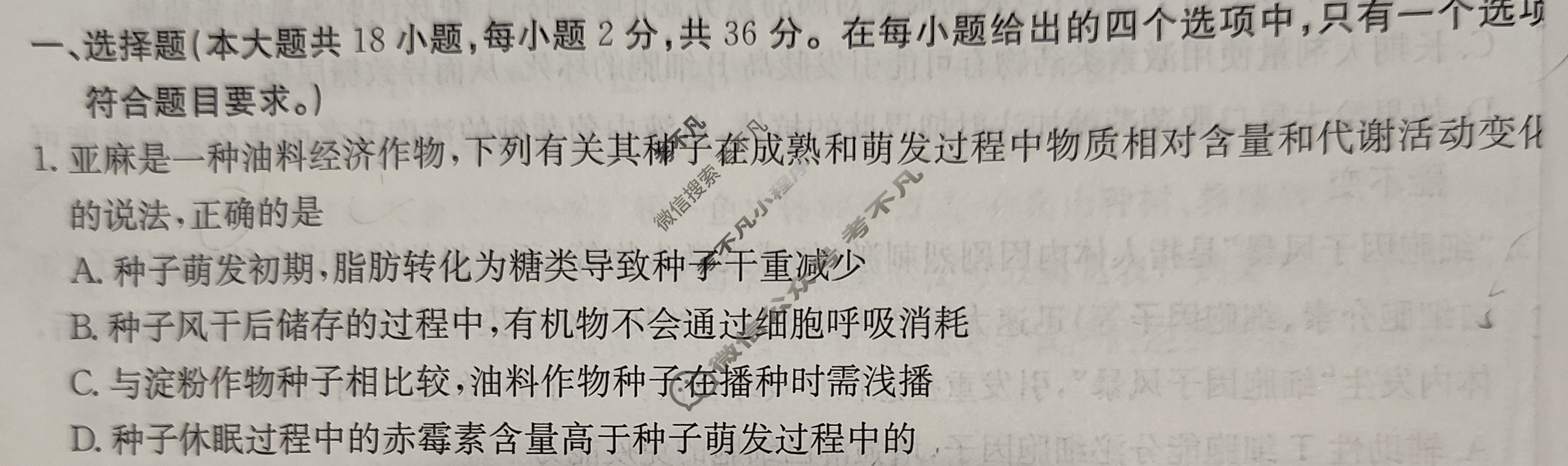 湖北省2024年普通高中学业水平选择性考试·生物学(二)2[24·(新高考)ZX·MNJ·生物学·HUB]试题