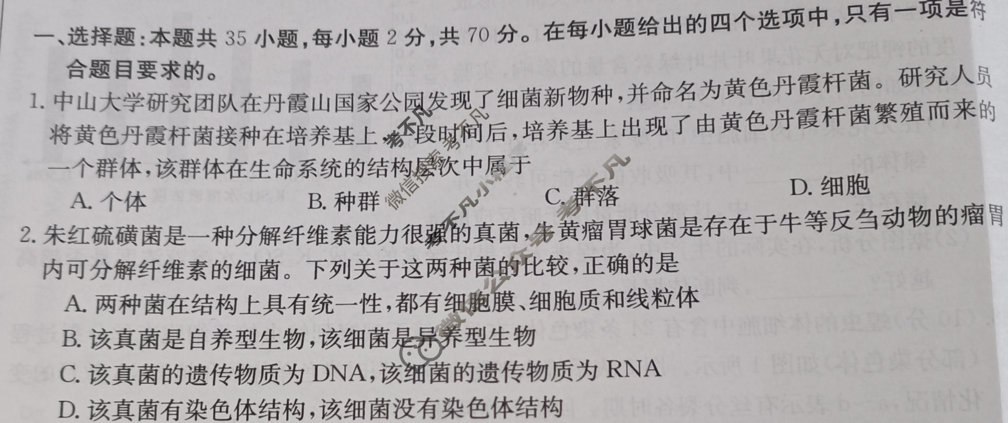 2024届辽宁省金太阳高一1月联考(24-235A)生物试题
