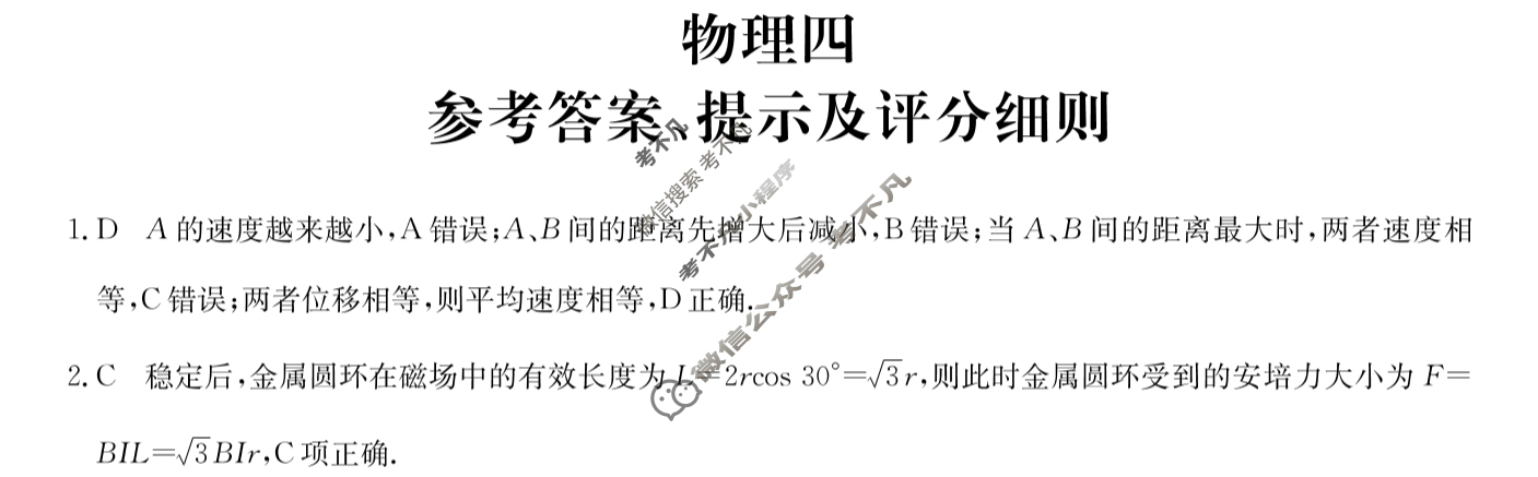 [全国名校大联考]2023~2024学年高三第四次联考(月考)试卷物理XGK答案
