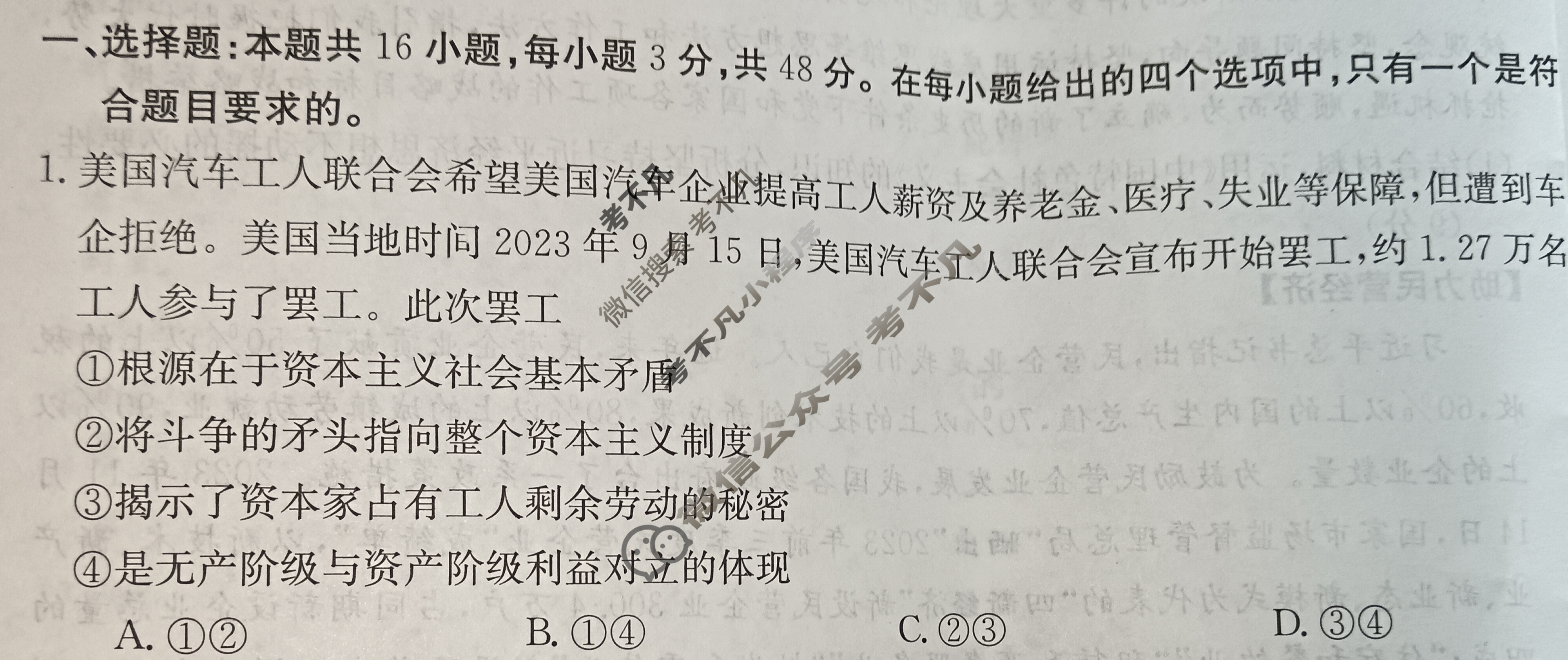 贵州省2024届高一金太阳12月联考(24-203A)政治试题