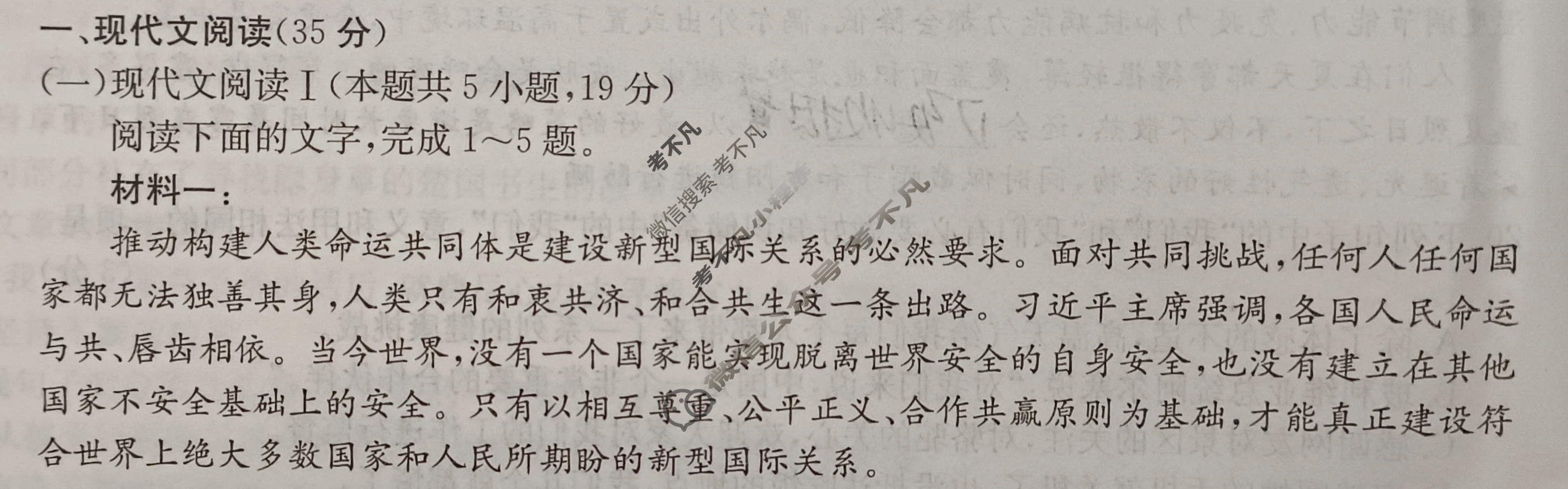 高三2024年全国高考·模拟调研卷(一)1语文XY试题