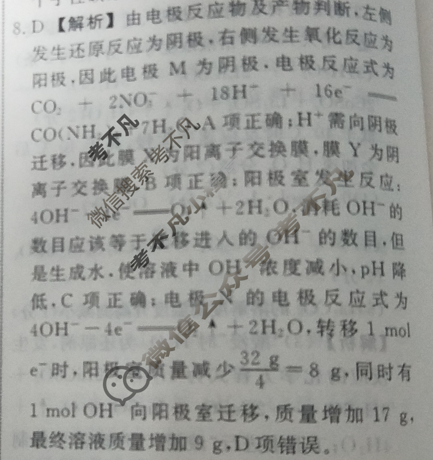 名师卷 2024年高考模拟调研卷[湖南省双◇]化学(三)3答案