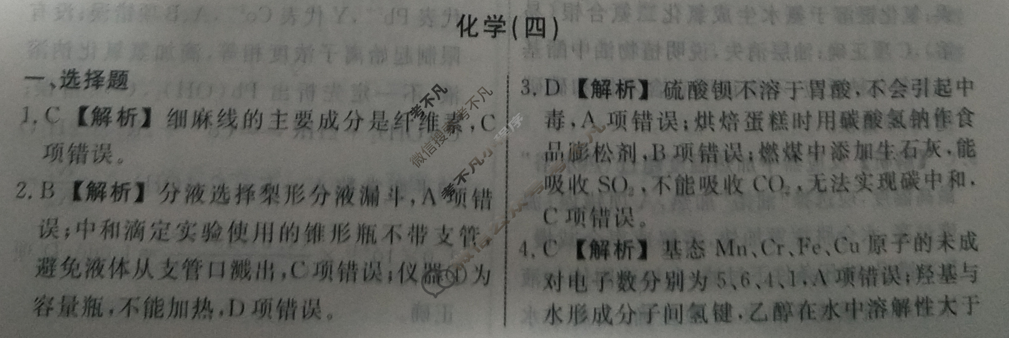 名师卷 2024年高考模拟调研卷[湖南省双◇]化学(四)4答案