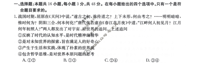2024届辽宁省金太阳高二1月联考(24-235B)政治试题